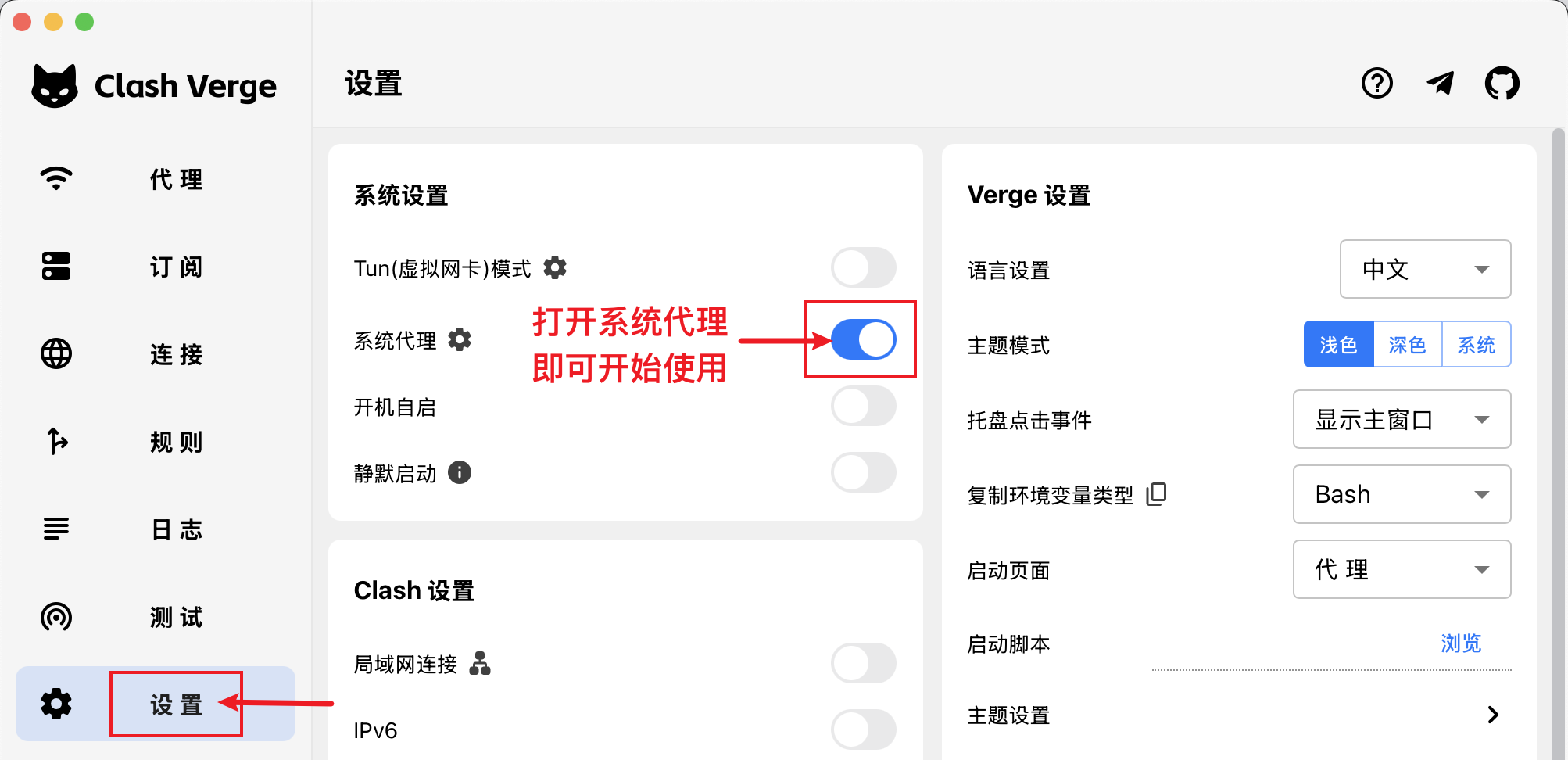 Clash Verge Rev官方设置页面示例,原图标注系统代理开关